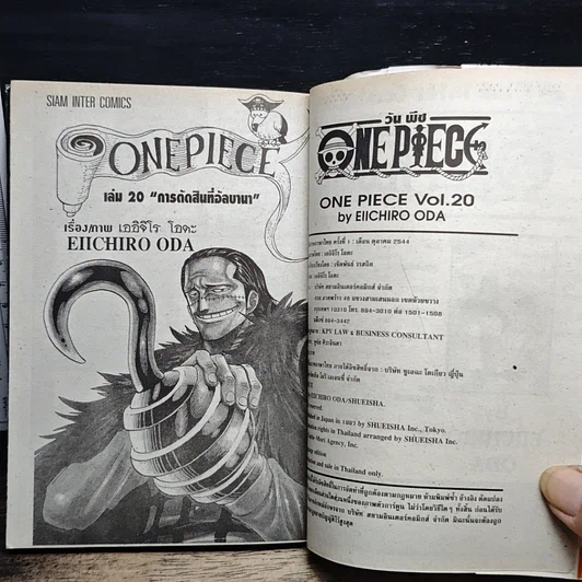 หนังสือ One Piece วันพีช วันพีซ เล่ม 20 รูปที่ 7