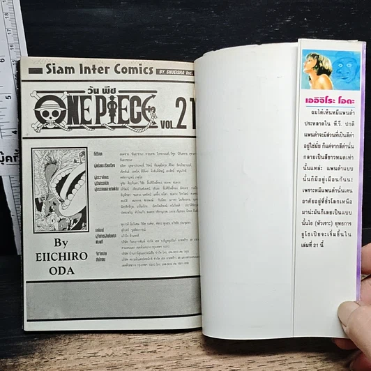 หนังสือ One Piece วันพีช วันพีซ เล่ม 21 รูปที่ 6