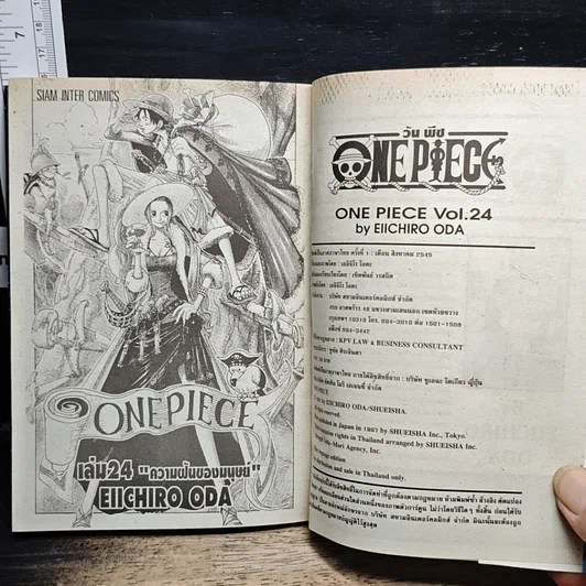 หนังสือ One Piece วันพีช วันพีซ เล่ม 24 รูปที่ 7