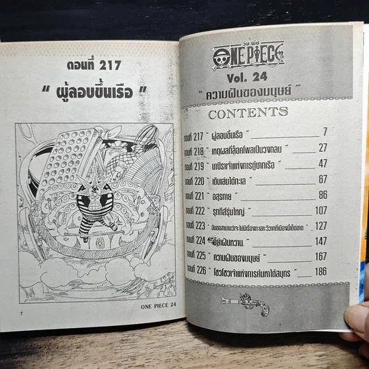 หนังสือ One Piece วันพีช วันพีซ เล่ม 24 รูปที่ 8