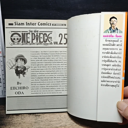 หนังสือ One Piece วันพีช วันพีซ เล่ม 25 รูปที่ 6