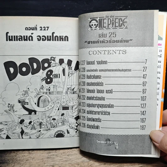 หนังสือ One Piece วันพีช วันพีซ เล่ม 25 รูปที่ 8