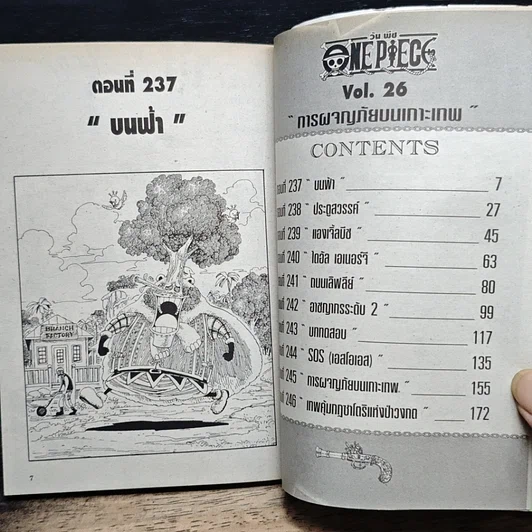 หนังสือ One Piece วันพีช วันพีซ เล่ม 26 รูปที่ 8