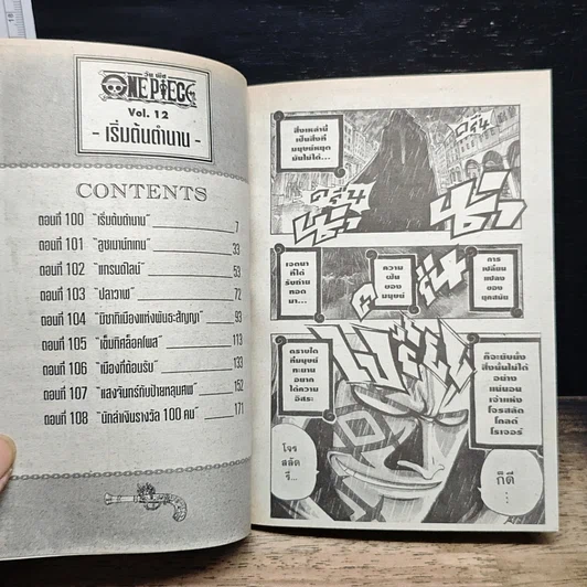 หนังสือ One Piece วันพีช วันพีซ เล่ม 12 รูปที่ 7