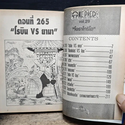 หนังสือ One Piece วันพีช วันพีซ เล่ม 29 รูปที่ 8