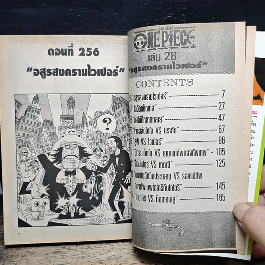 หนังสือ One Piece วันพีช วันพีซ เล่ม 28 รูปที่ 8