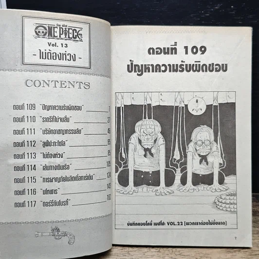 หนังสือ One Piece วันพีช วันพีซ เล่ม 13 รูปที่ 8