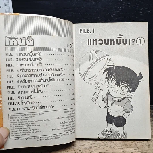 หนังสือ ยอดนักสืบจิ๋ว โคนัน เล่ม 56 รูปที่ 7