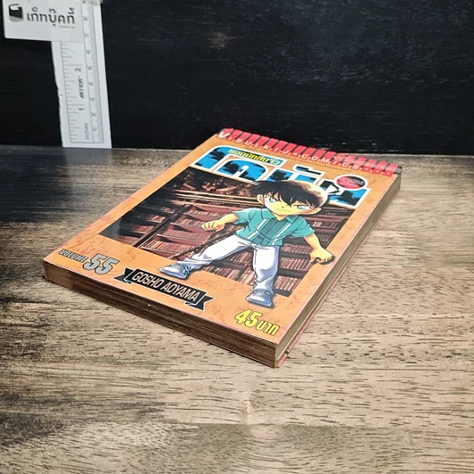 หนังสือ ยอดนักสืบจิ๋ว โคนัน เล่ม 55 รูปที่ 4