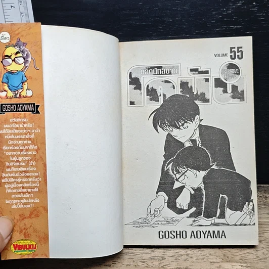 หนังสือ ยอดนักสืบจิ๋ว โคนัน เล่ม 55 รูปที่ 6