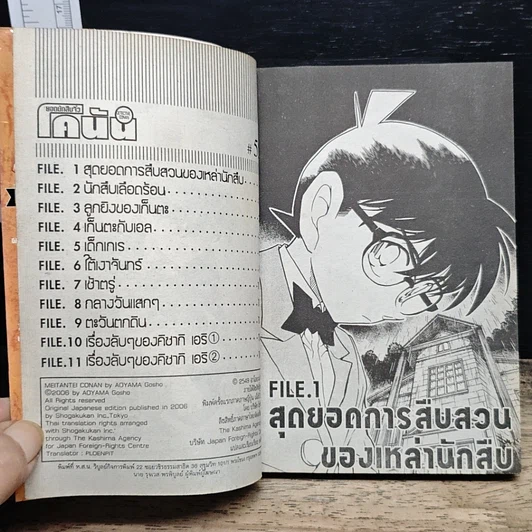 หนังสือ ยอดนักสืบจิ๋ว โคนัน เล่ม 55 รูปที่ 7