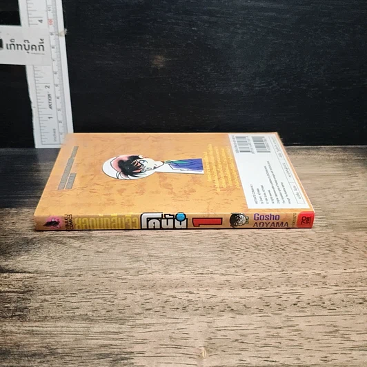 หนังสือ ยอดนักสืบจิ๋ว โคนัน เล่ม 1 รูปที่ 3