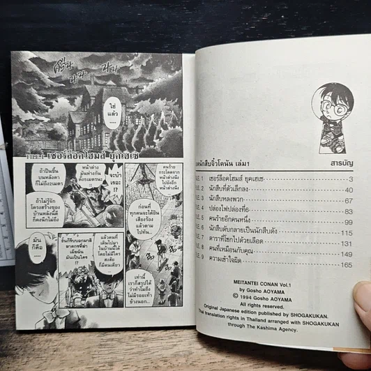 หนังสือ ยอดนักสืบจิ๋ว โคนัน เล่ม 1 รูปที่ 7