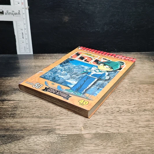 หนังสือ ยอดนักสืบจิ๋วโคนัน เล่ม 50 รูปที่ 4