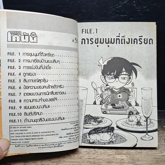หนังสือ ยอดนักสืบจิ๋วโคนัน เล่ม 50 รูปที่ 7