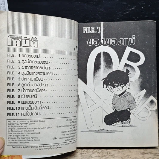 หนังสือ ยอดนักสืบจิ๋ว โคนัน เล่ม 57 รูปที่ 7
