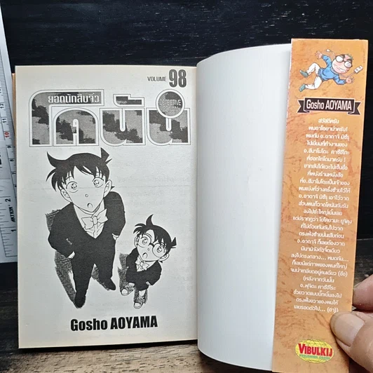 หนังสือ ยอดนักสืบจิ๋วโคนัน เล่ม 98 รูปที่ 6