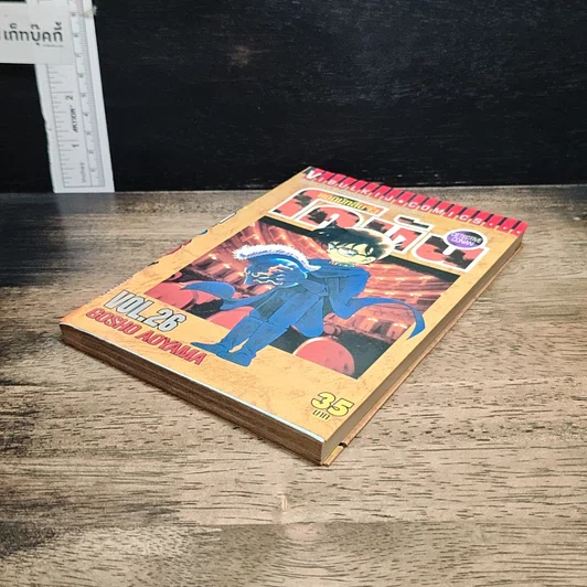 หนังสือ ยอดนักสืบจิ๋ว โคนัน เล่ม 26 รูปที่ 4
