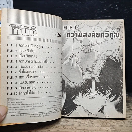 หนังสือ ยอดนักสืบจิ๋ว โคนัน เล่ม 26 รูปที่ 7