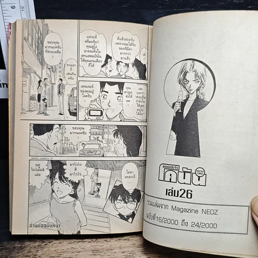 หนังสือ ยอดนักสืบจิ๋ว โคนัน เล่ม 26 รูปที่ 9