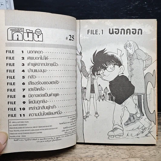 หนังสือ ยอดนักสืบจิ๋วโคนัน เล่ม 25 รูปที่ 7