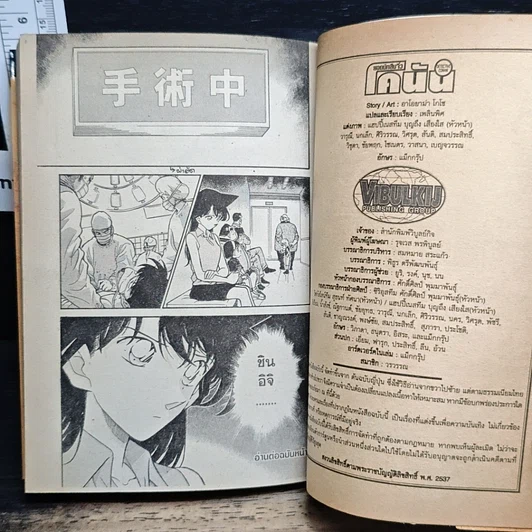 หนังสือ ยอดนักสืบจิ๋วโคนัน เล่ม 25 รูปที่ 9
