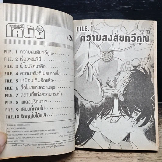 หนังสือ ยอดนักสืบจิ๋ว โคนัน เล่ม 26 รูปที่ 7