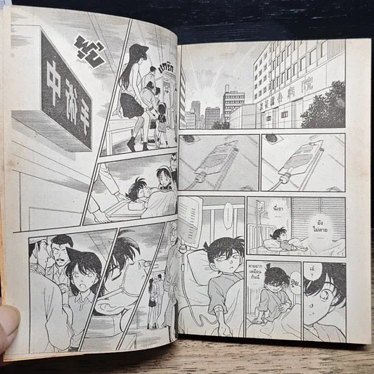 หนังสือ ยอดนักสืบจิ๋ว โคนัน เล่ม 26 รูปที่ 8