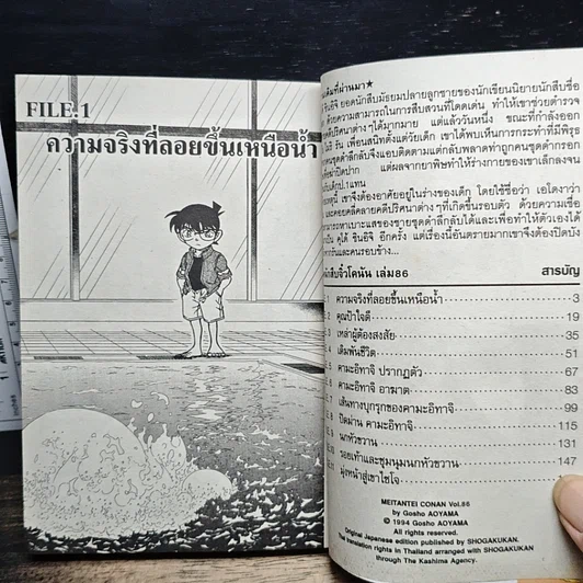 หนังสือ ยอดนักสืบจิ๋ว โคนัน เล่ม 86 รูปที่ 7