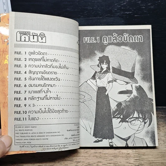 หนังสือ ยอดนักสืบจิ๋ว โคนัน เล่ม 29 รูปที่ 7
