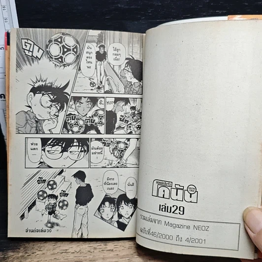 หนังสือ ยอดนักสืบจิ๋ว โคนัน เล่ม 29 รูปที่ 9