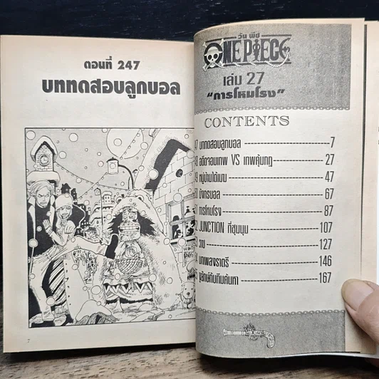 หนังสือ One Piece วันพีช วันพีซ เล่ม 27 รูปที่ 8