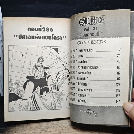 หนังสือ One Piece วันพีช วันพีซ เล่ม 31 รูปที่ 7