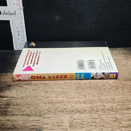 หนังสือ One Piece วันพีช วันพีซ เล่ม 33 รูปที่ 3