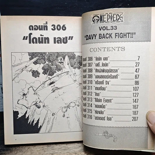 หนังสือ One Piece วันพีช วันพีซ เล่ม 33 รูปที่ 8
