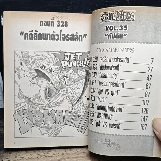 หนังสือ One Piece วันพีช วันพีซ เล่ม 35 รูปที่ 8
