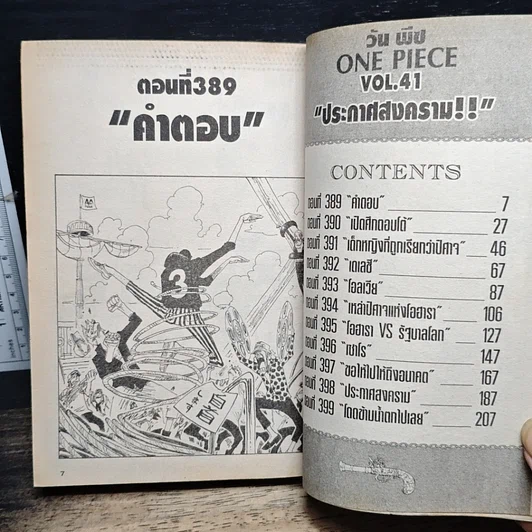 หนังสือ One Piece วันพีช วันพีซ เล่ม 41 รูปที่ 8