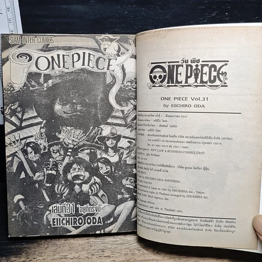 หนังสือ One Piece วันพีช วันพีซ เล่ม 31 รูปที่ 7