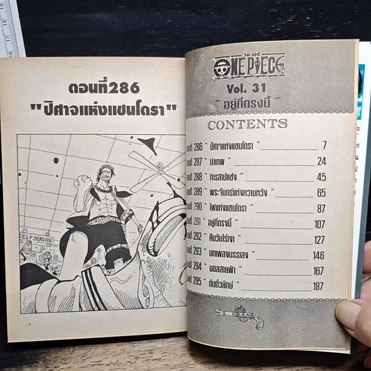 หนังสือ One Piece วันพีช วันพีซ เล่ม 31 รูปที่ 8