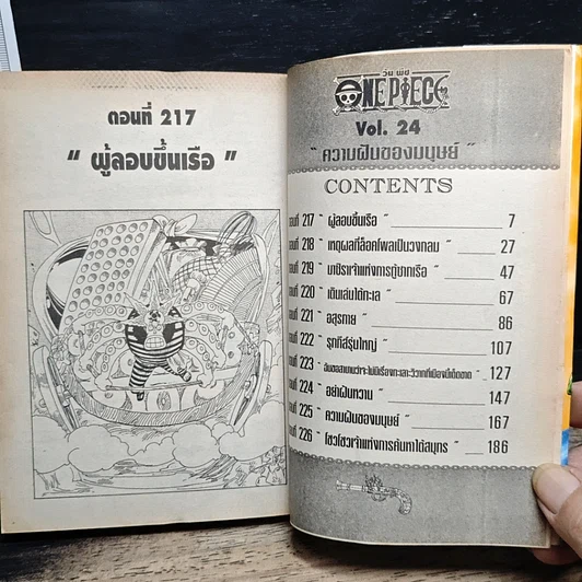 หนังสือ One Piece วันพีช วันพีซ เล่ม 24 รูปที่ 8