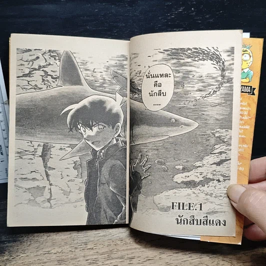 หนังสือ ยอดนักสืบจิ๋ว โคนัน เล่ม 84 รูปที่ 8