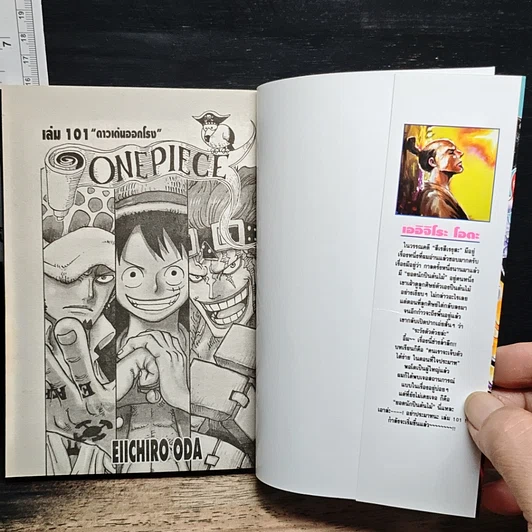 หนังสือ One Piece วันพีช วันพีซ เล่ม 101 รูปที่ 6