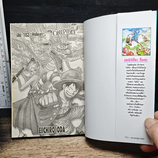 หนังสือ One Piece วันพีช วันพีซ เล่ม 102 รูปที่ 6