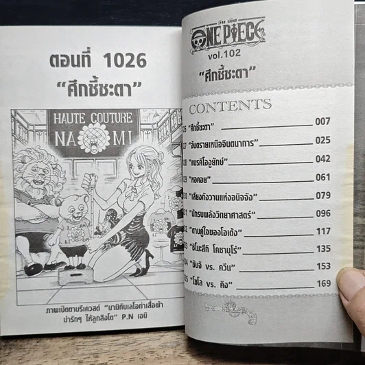 หนังสือ One Piece วันพีช วันพีซ เล่ม 102 รูปที่ 7