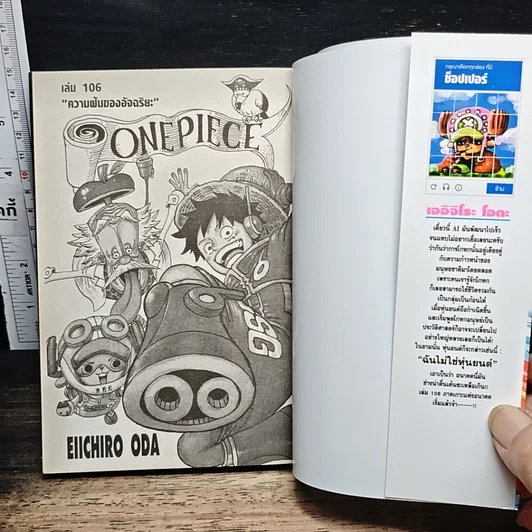 หนังสือ One Piece วันพีช วันพีซ เล่ม 106 รูปที่ 6