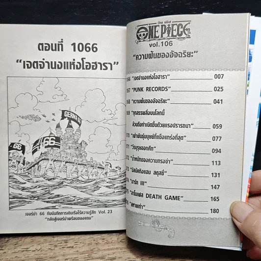 หนังสือ One Piece วันพีช วันพีซ เล่ม 106 รูปที่ 7