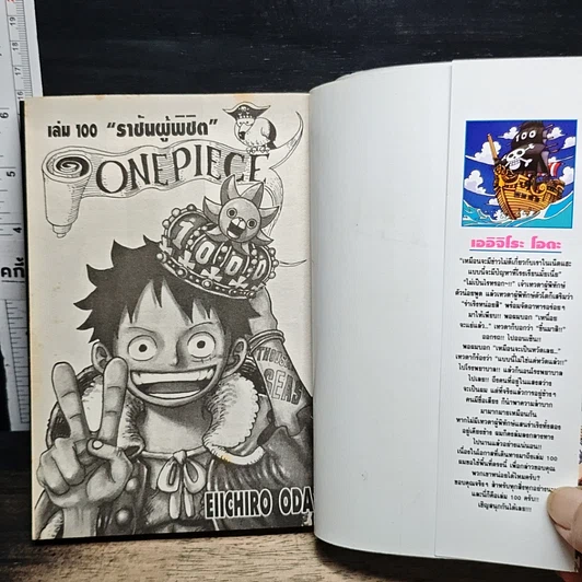 หนังสือ One Piece วันพีช วันพีซ เล่ม 100 รูปที่ 6