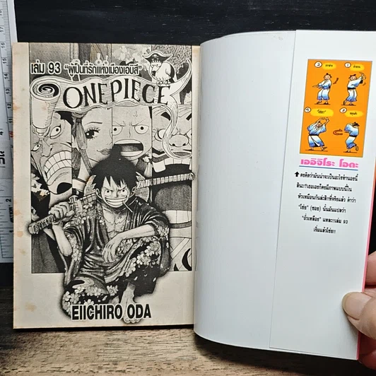 หนังสือ One Piece วันพีช วันพีซ เล่ม 93 รูปที่ 6