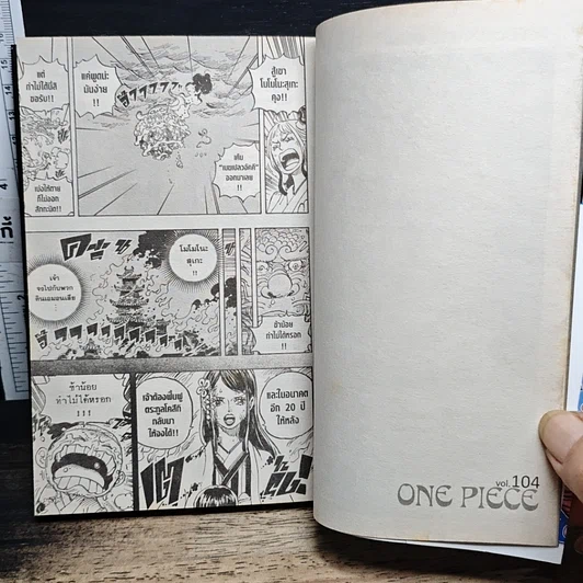 หนังสือ One Piece วันพีช วันพีซ เล่ม 104 รูปที่ 8