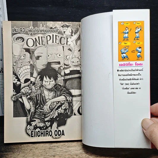 หนังสือ One Piece วันพีช วันพีซ เล่ม 93 รูปที่ 6